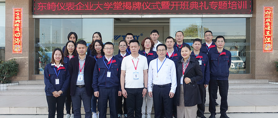 東崎企業(yè)大學(xué)堂揭牌儀式暨開班第一課！