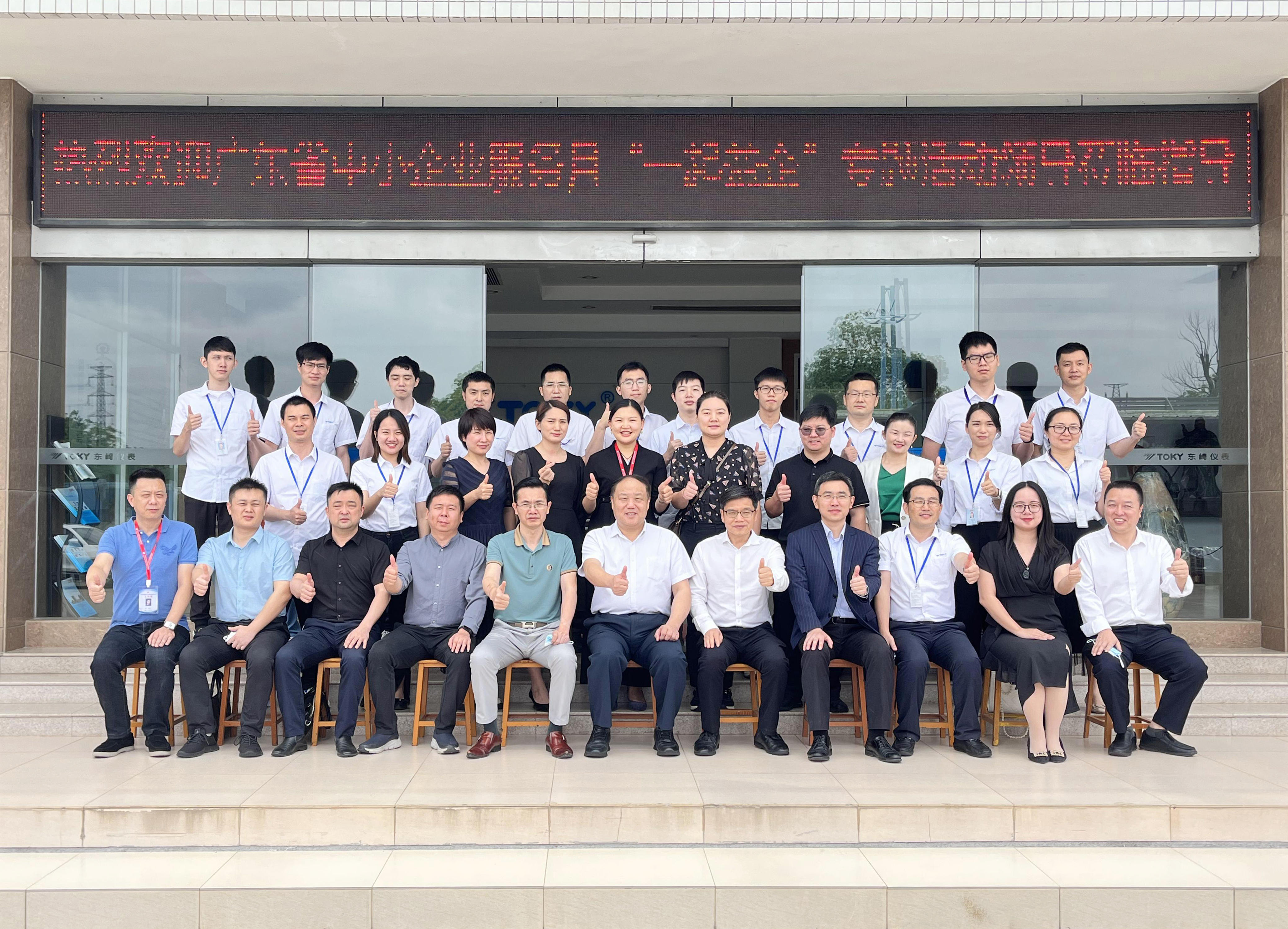 廣東省中小企業(yè)服務月“一起益企”活動走進廣東東崎電氣有限公司專場