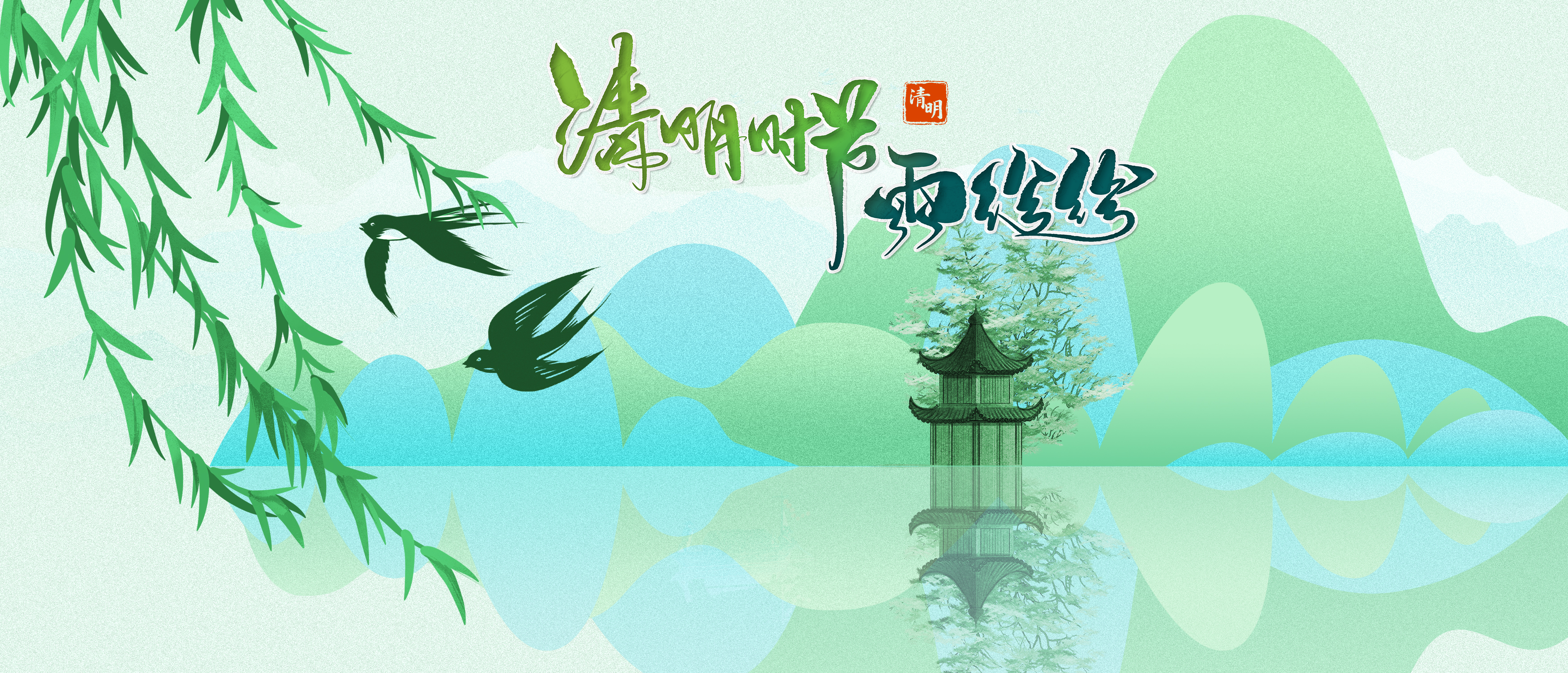 人間四月芳菲始，春歸清明雨時(shí)節(jié)
